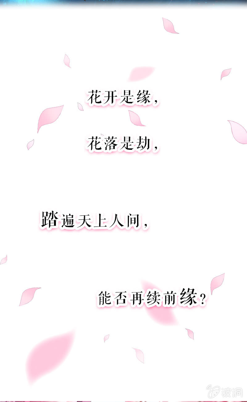 蓁仙记漫画,预告1图