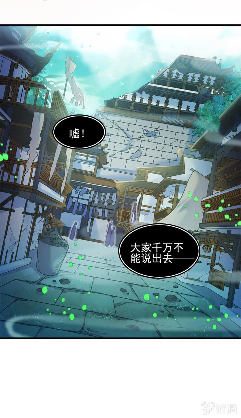 蓁仙记漫画,第48话1图