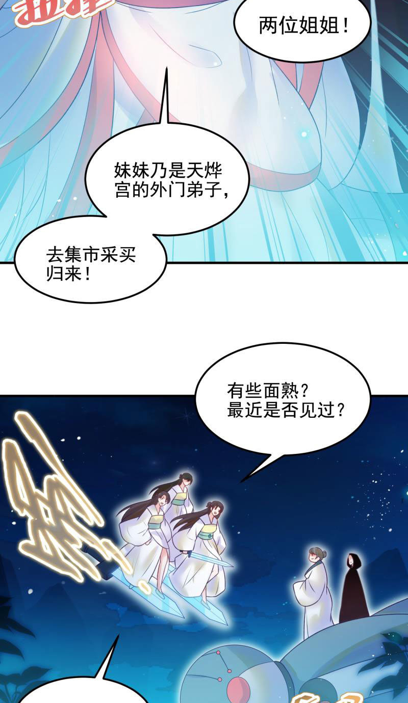 蓁仙记漫画,第54话1图