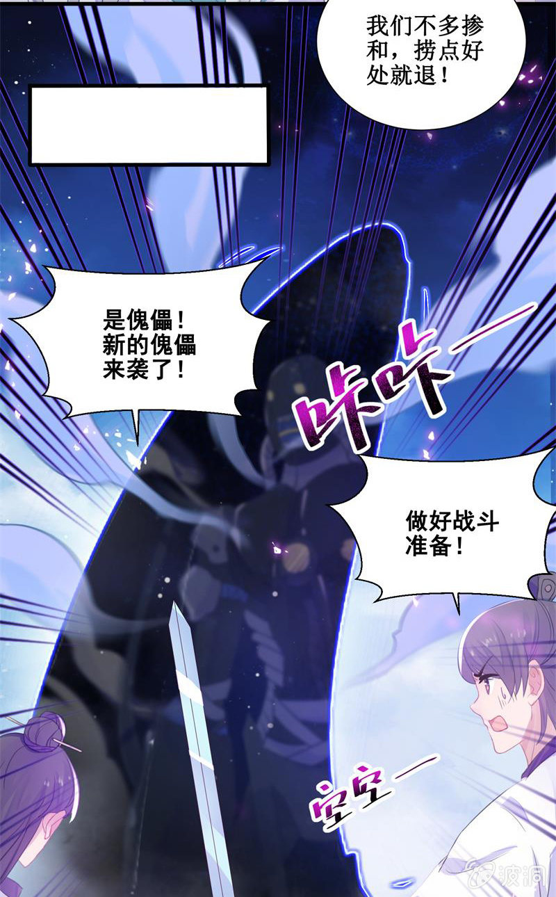 蓁仙记漫画,第23话1图
