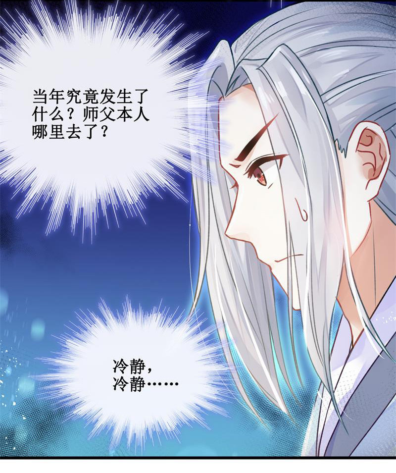 蓁仙记漫画,第24话2图
