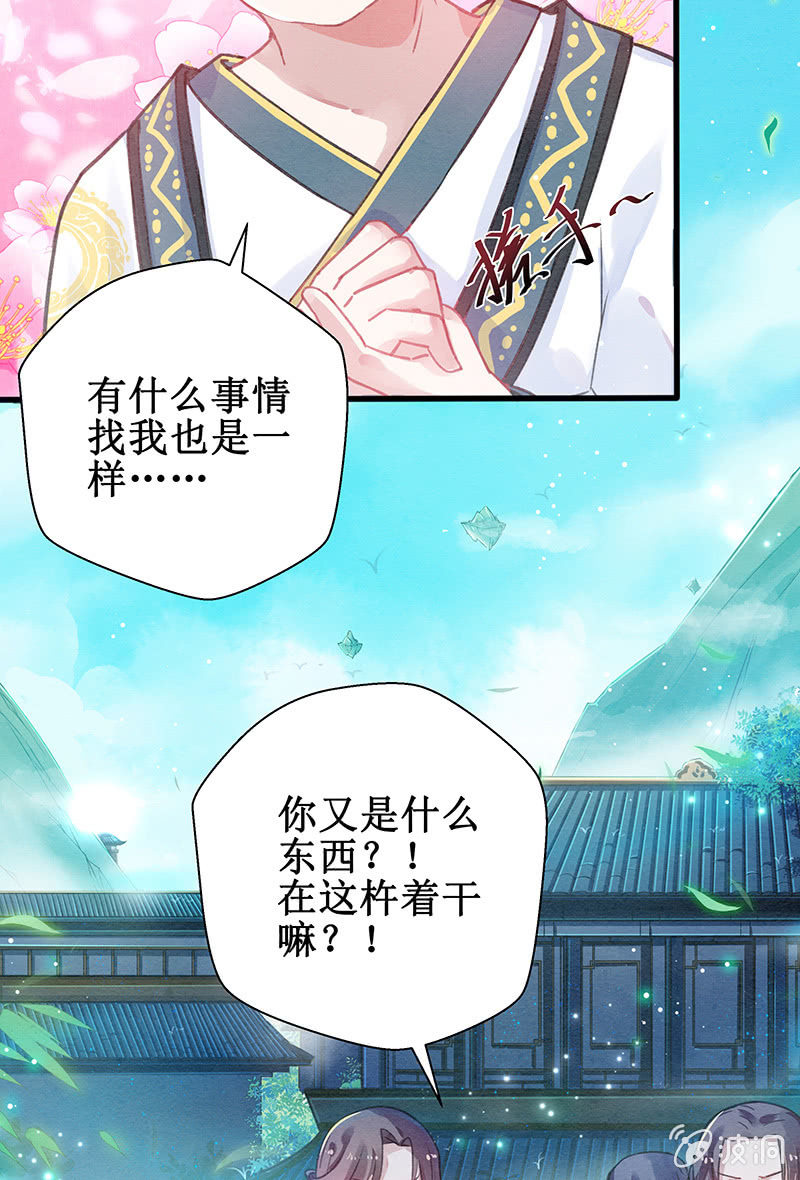蓁仙记漫画,第5话1图