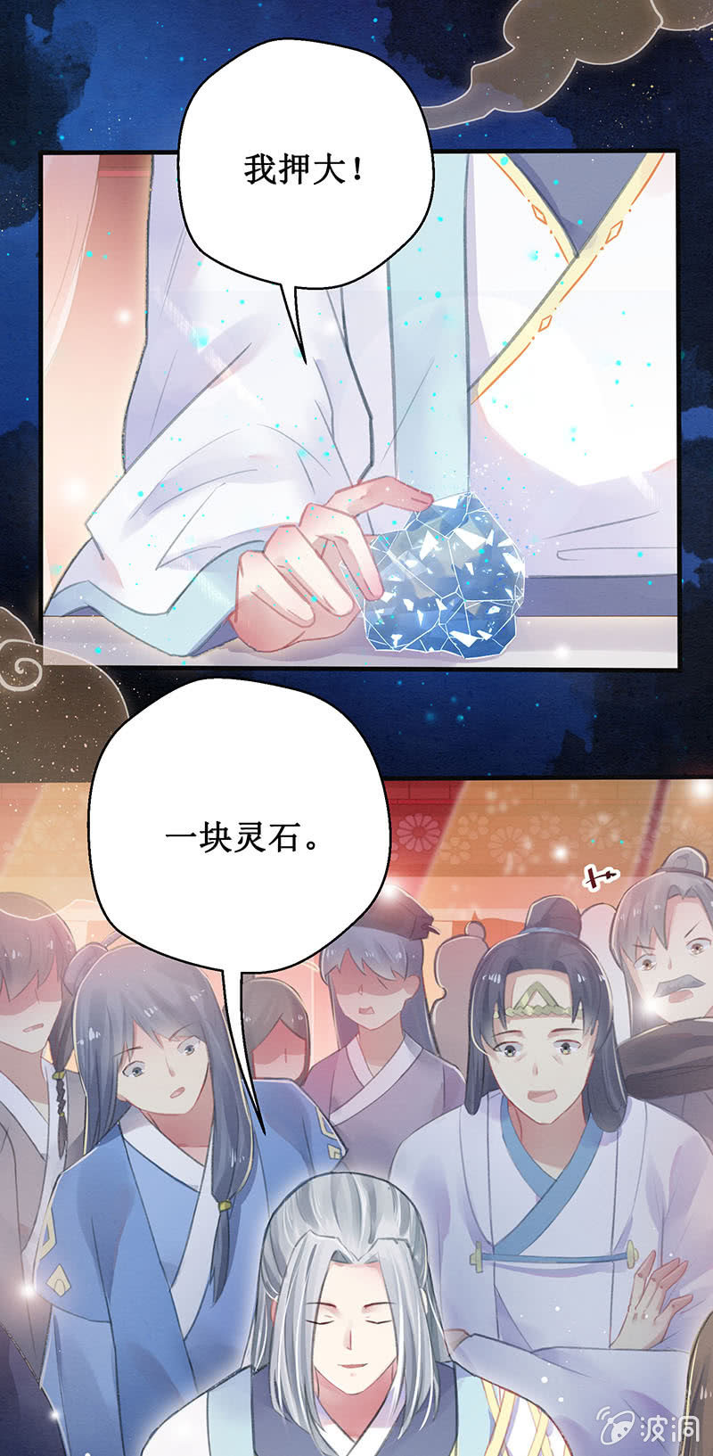蓁仙记漫画,第7话1图