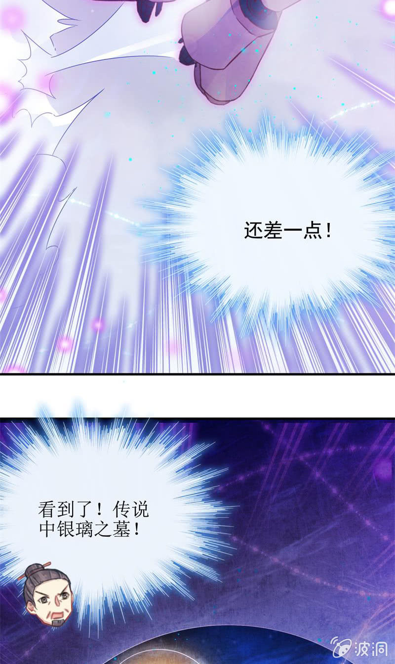 蓁仙记漫画,第25话1图