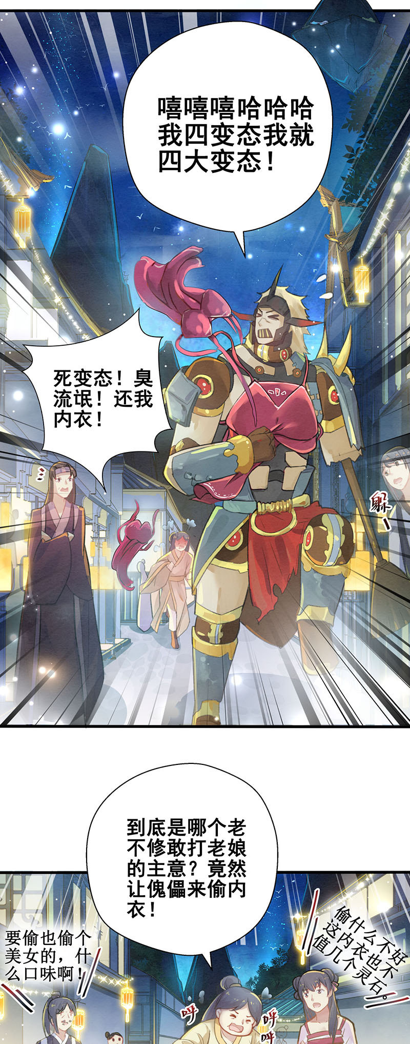 蓁仙记漫画,第6话1图