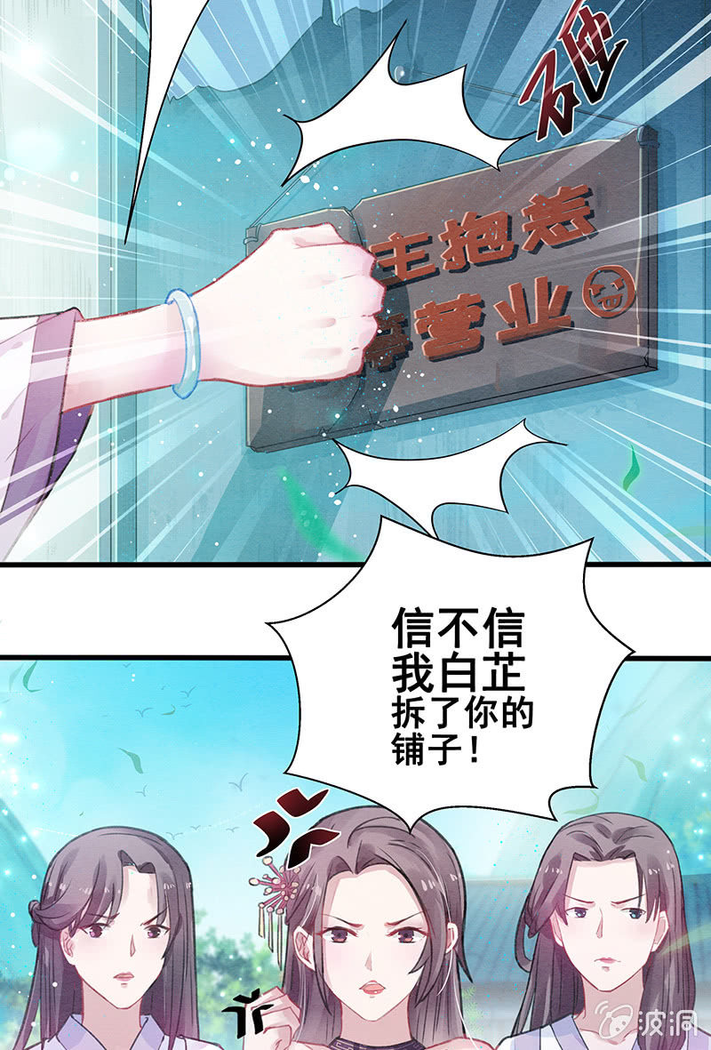 蓁仙记漫画,第5话1图
