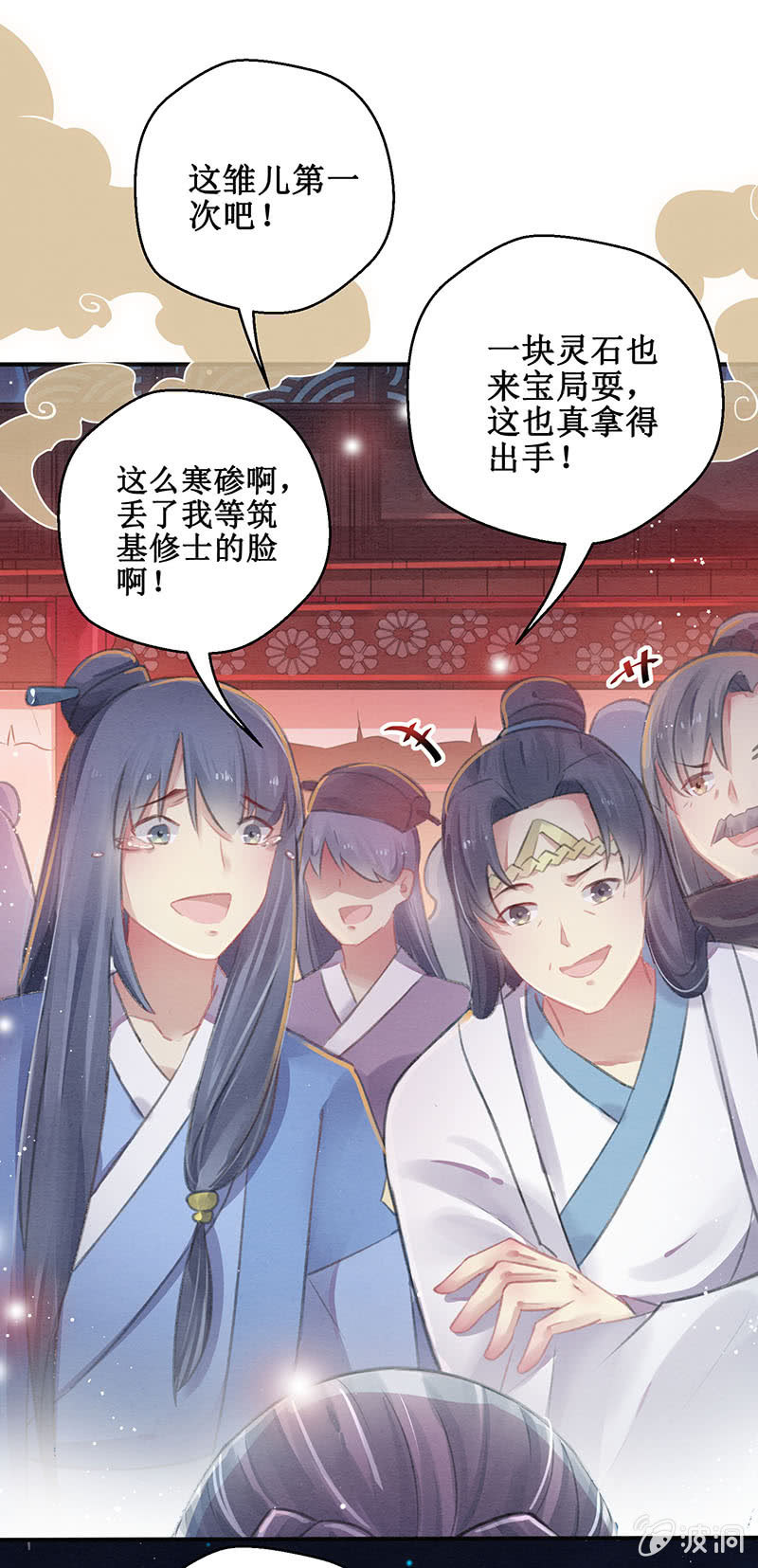 蓁仙记漫画,第7话1图