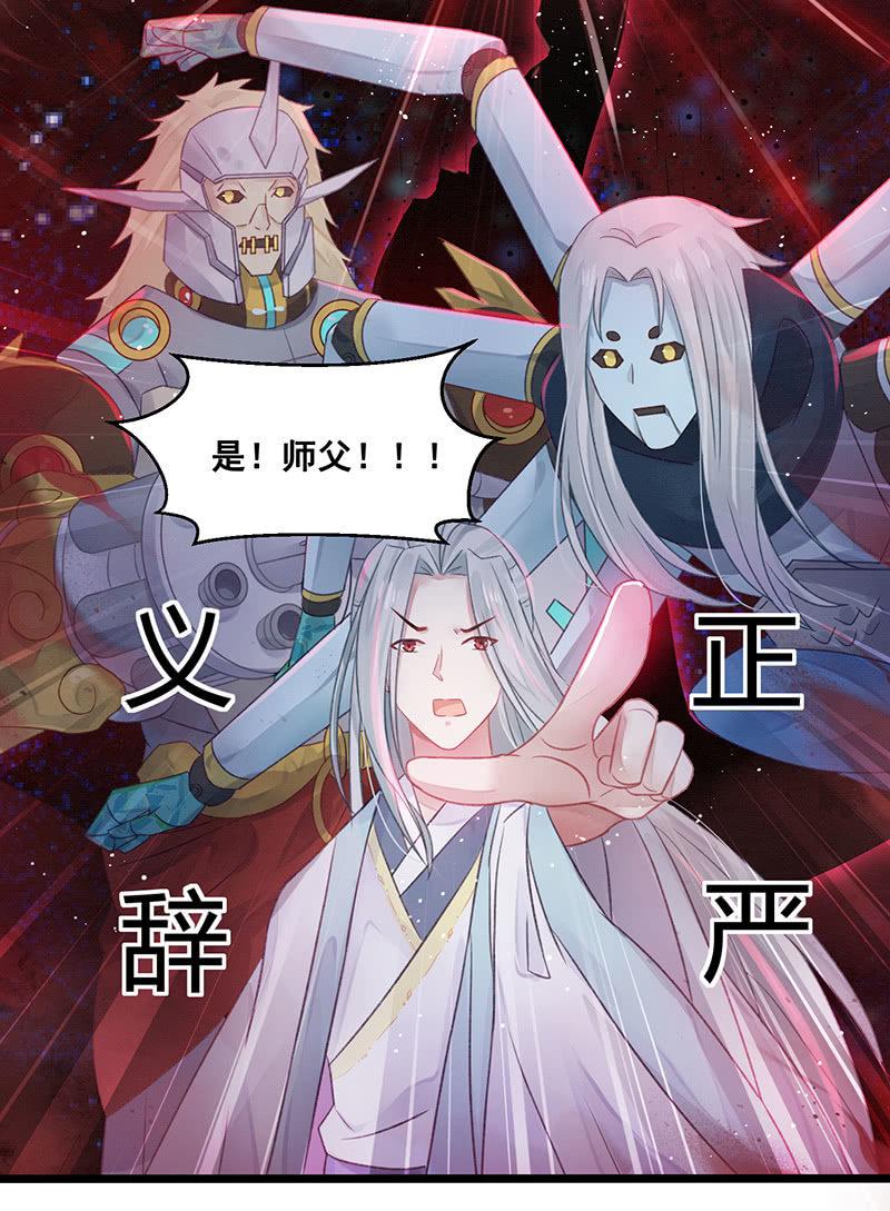蓁仙记漫画,第19话2图