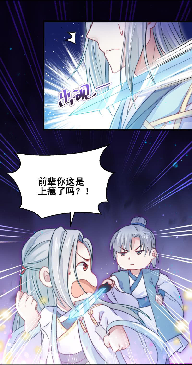 蓁仙记漫画,第24话2图