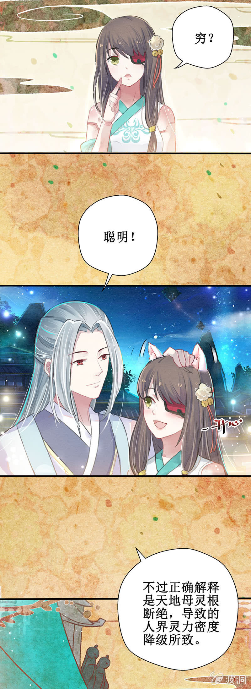 蓁仙记漫画,第6话1图