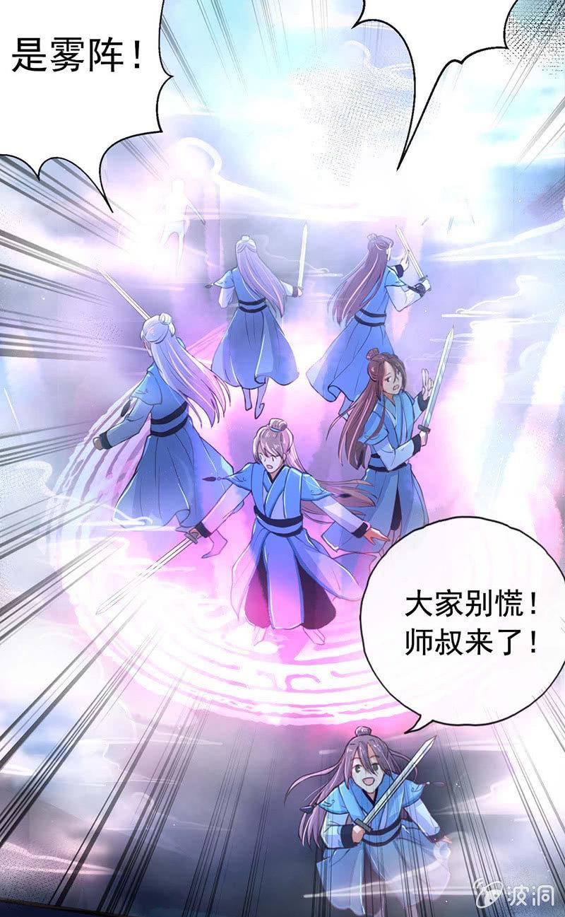 蓁仙记漫画,第3话2图
