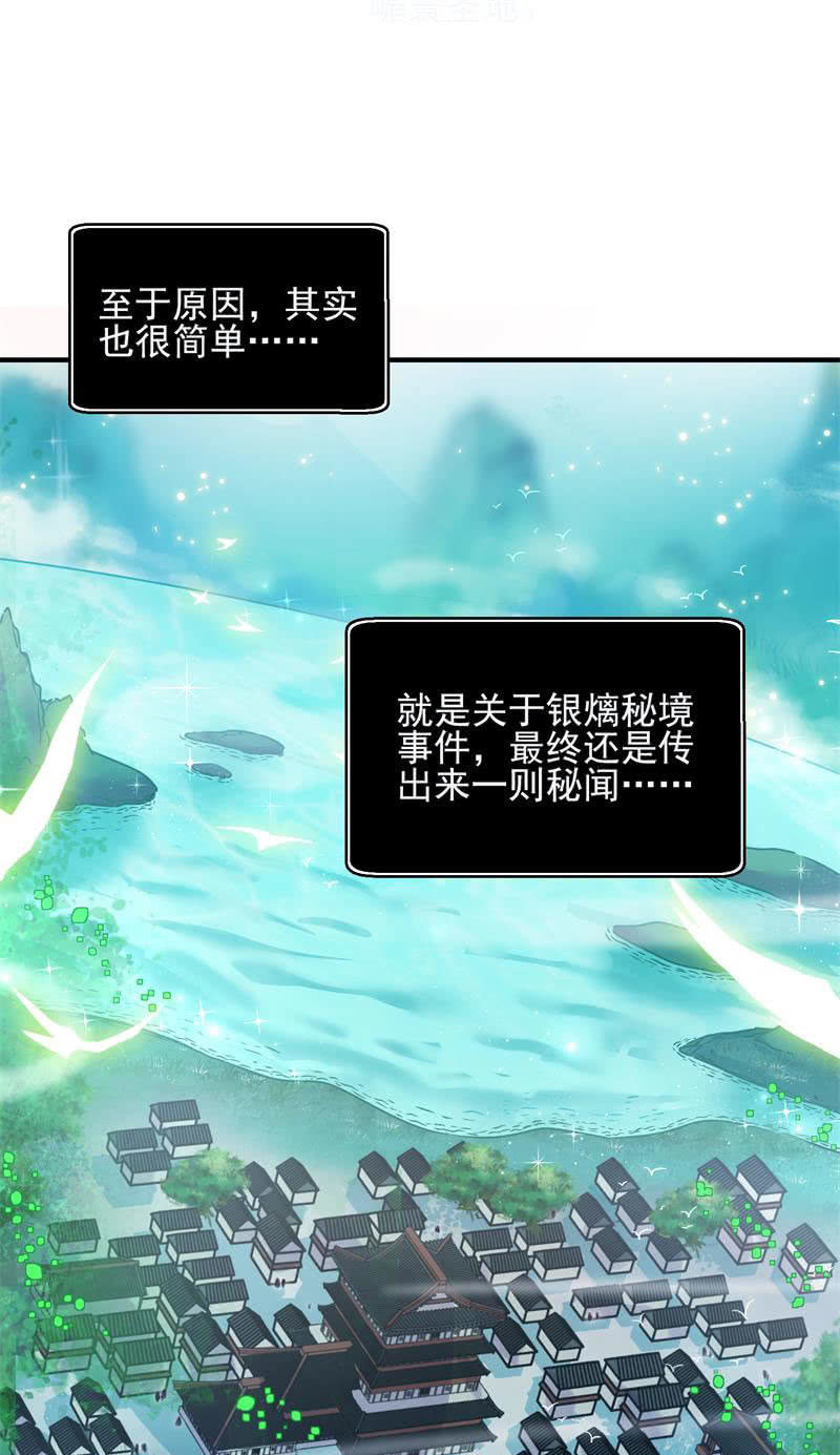 蓁仙记漫画,第48话1图