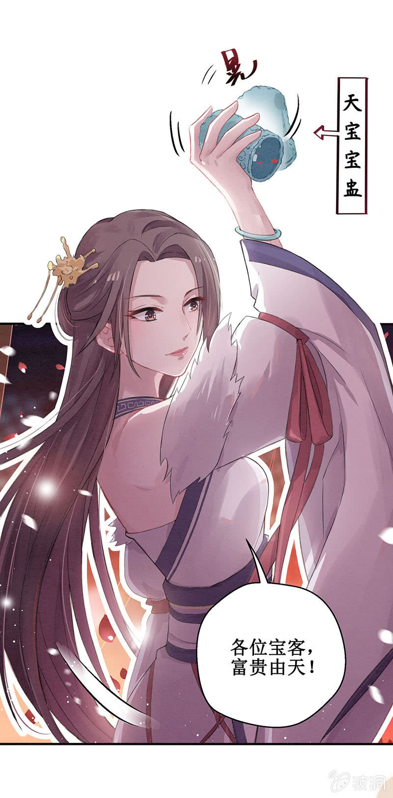 蓁仙记漫画,第7话1图