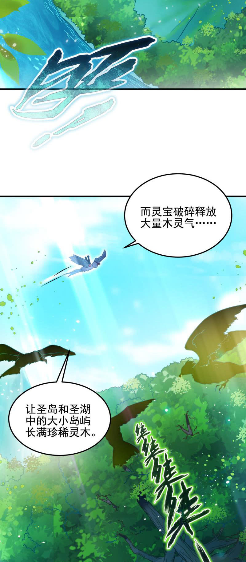 蓁仙记漫画,第53话2图