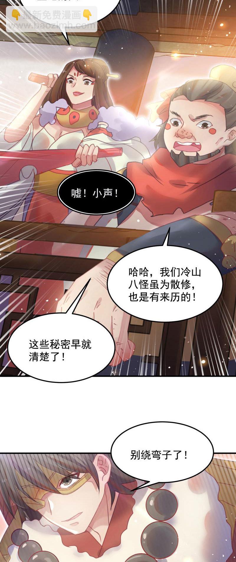 蓁仙记漫画,第48话1图