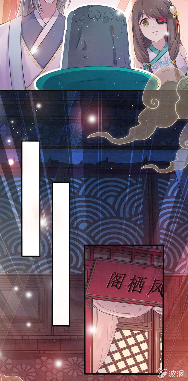 蓁仙记漫画,第7话1图