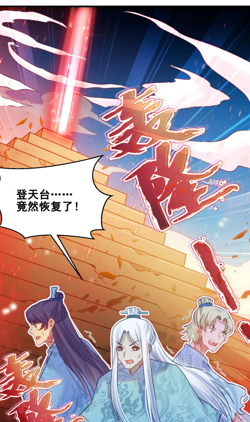 蓁仙记漫画,第39话1图