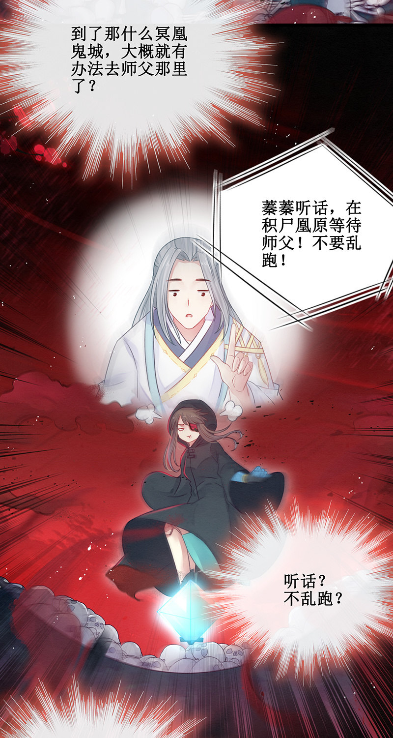 蓁仙记漫画,第19话2图