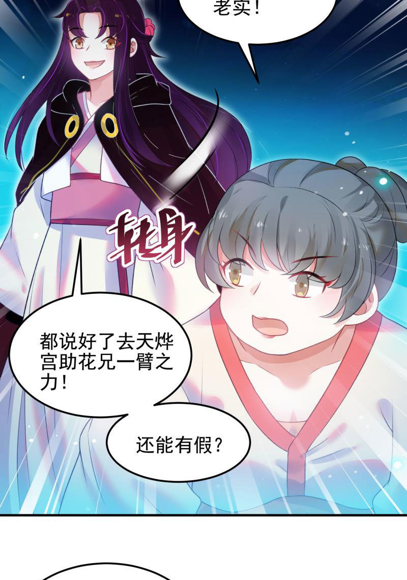蓁仙记漫画,第54话2图