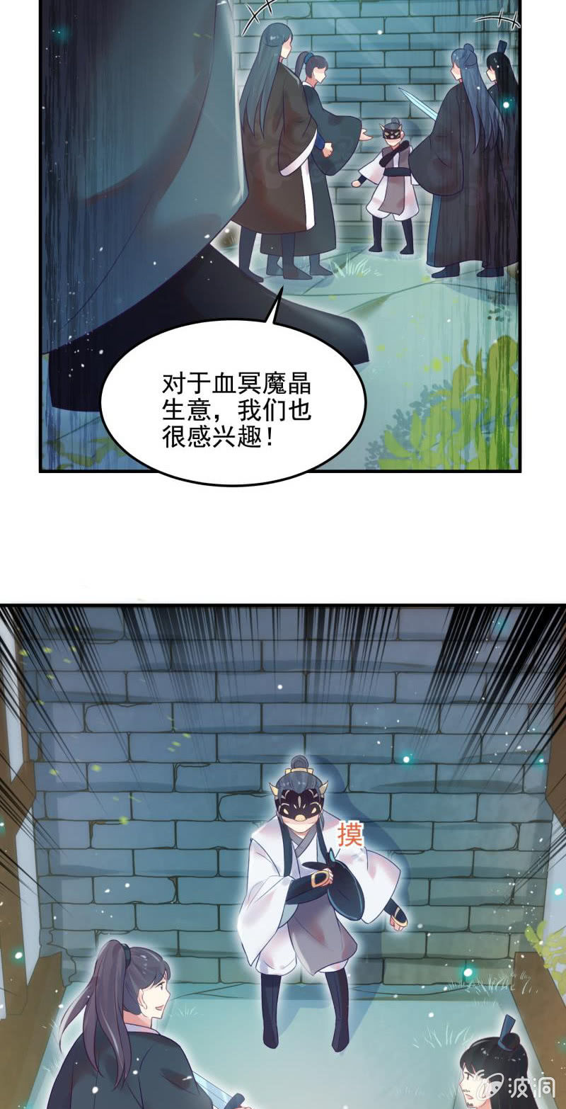 蓁仙记漫画,第52话1图