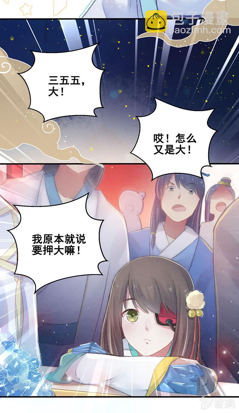蓁仙记漫画,第7话1图