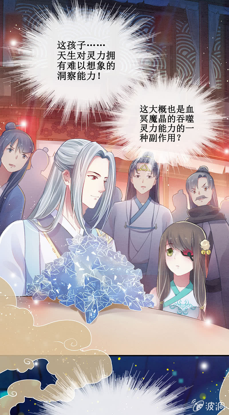 蓁仙记漫画,第7话2图