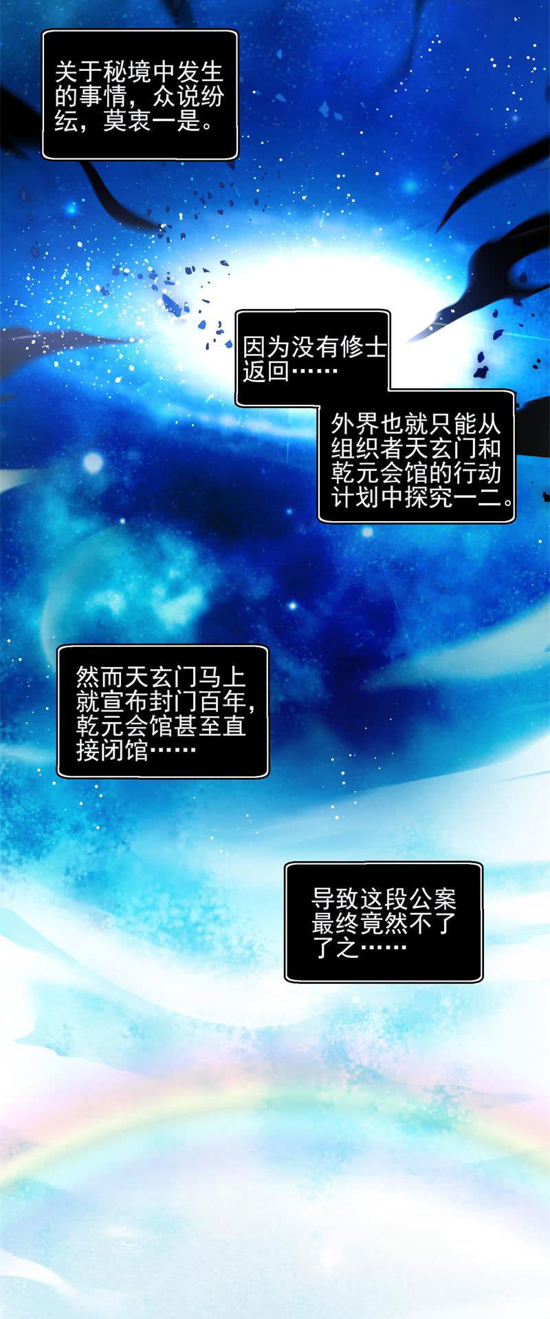 蓁仙记漫画,第48话2图