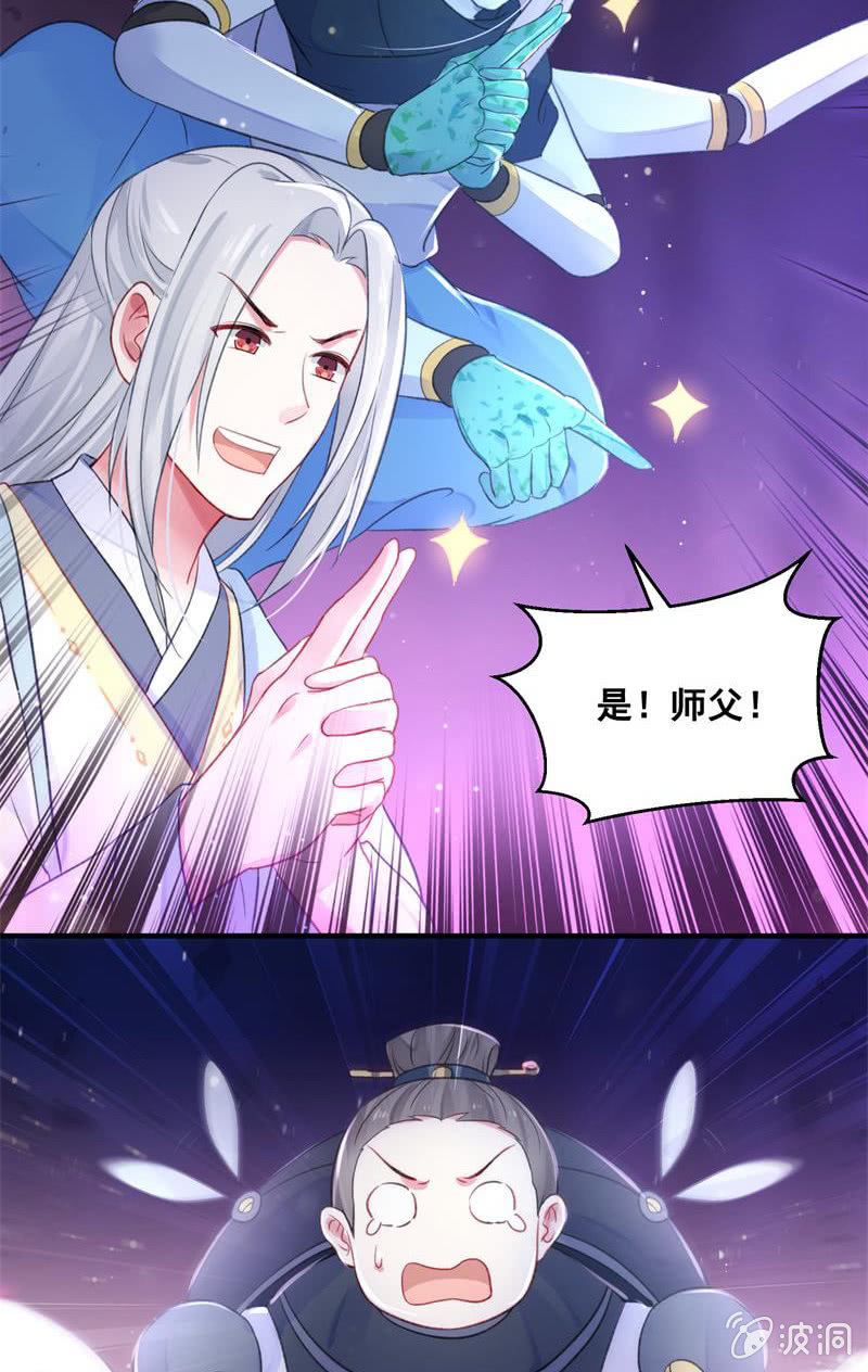 蓁仙记漫画,第26话1图