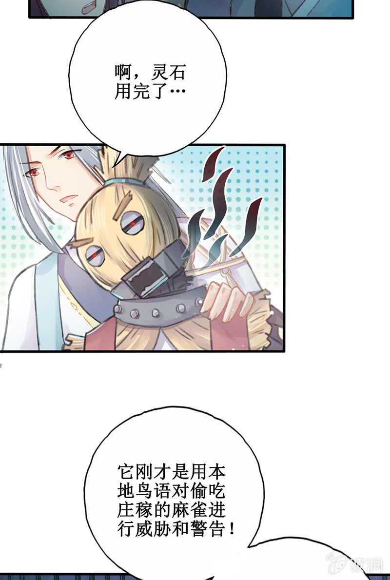 蓁仙记漫画,第4话2图