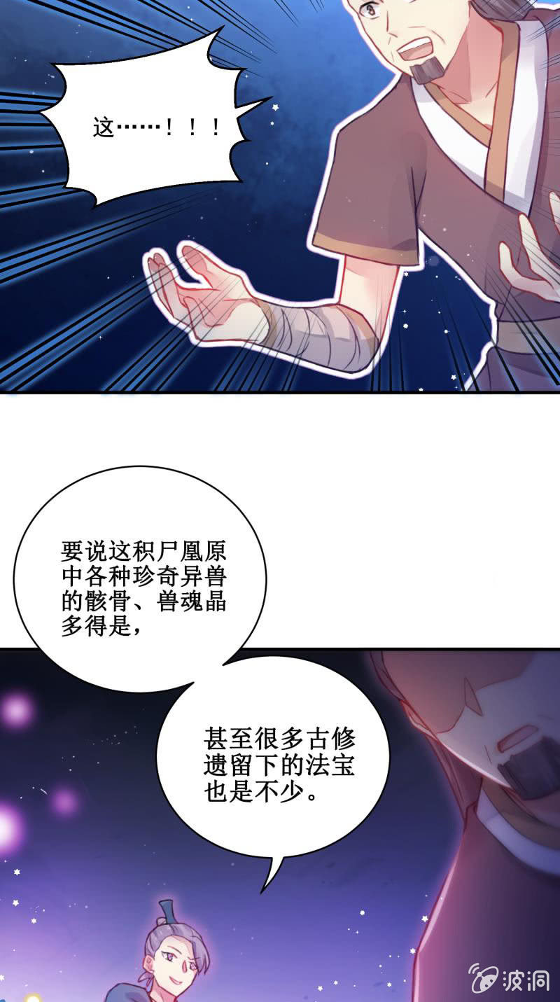 蓁仙记漫画,第25话1图