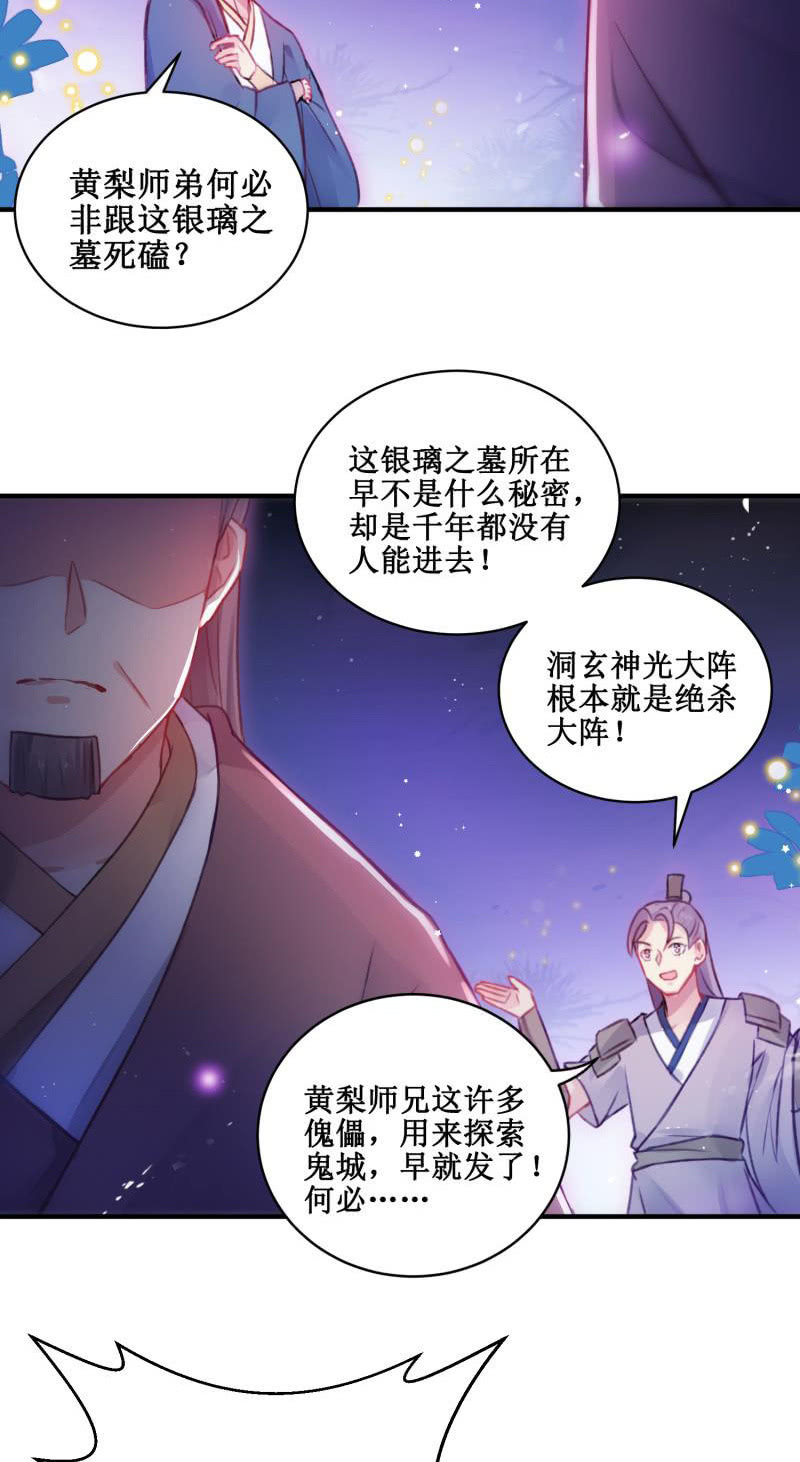 蓁仙记漫画,第25话2图