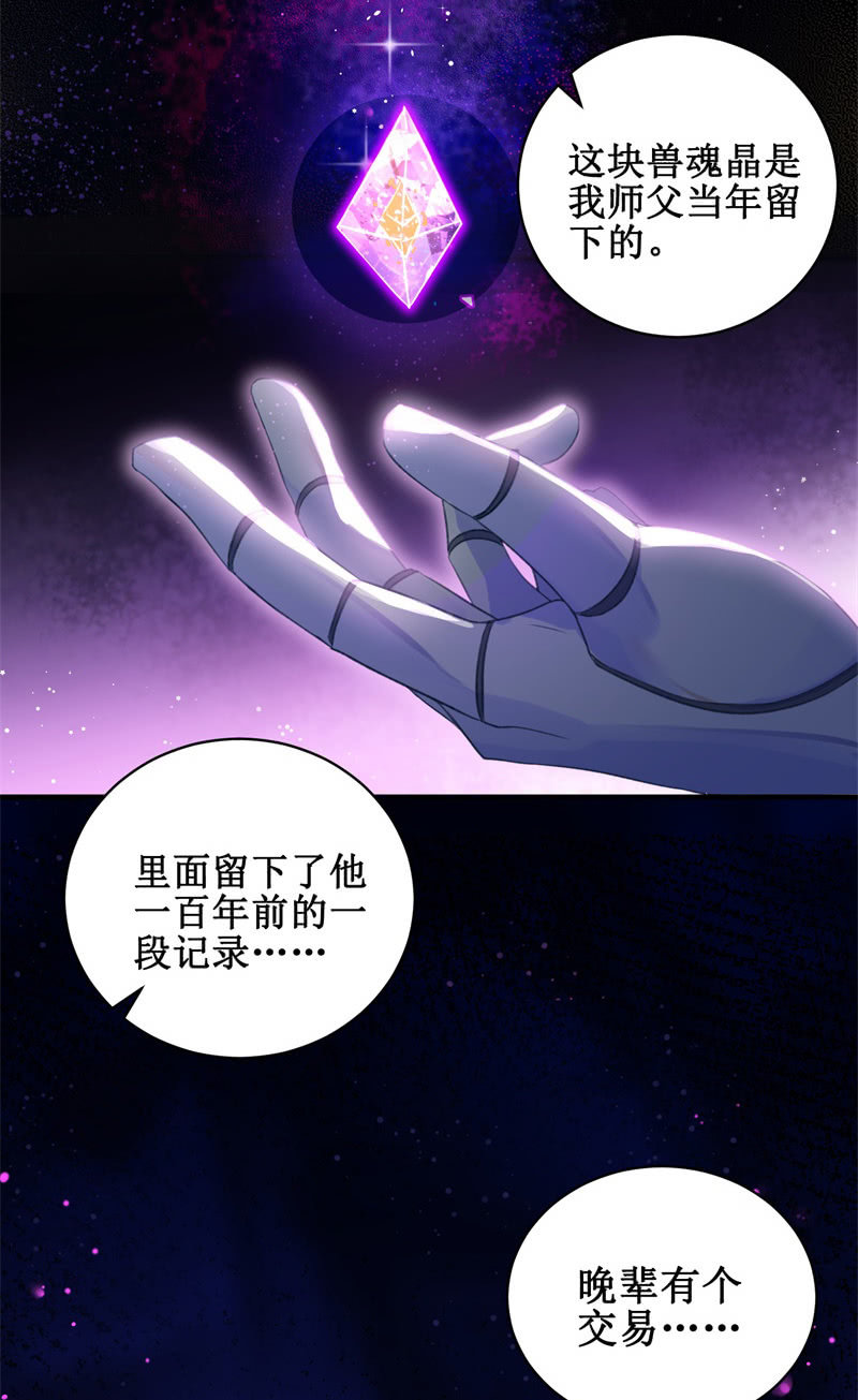 蓁仙记漫画,第28话2图