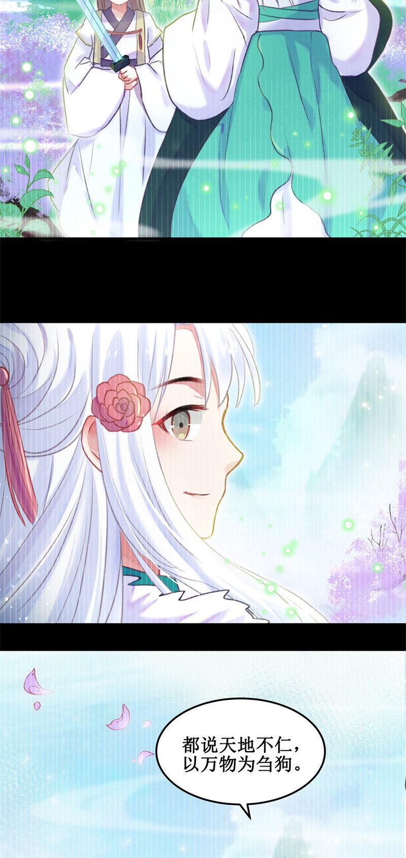 蓁仙记漫画,第40话2图