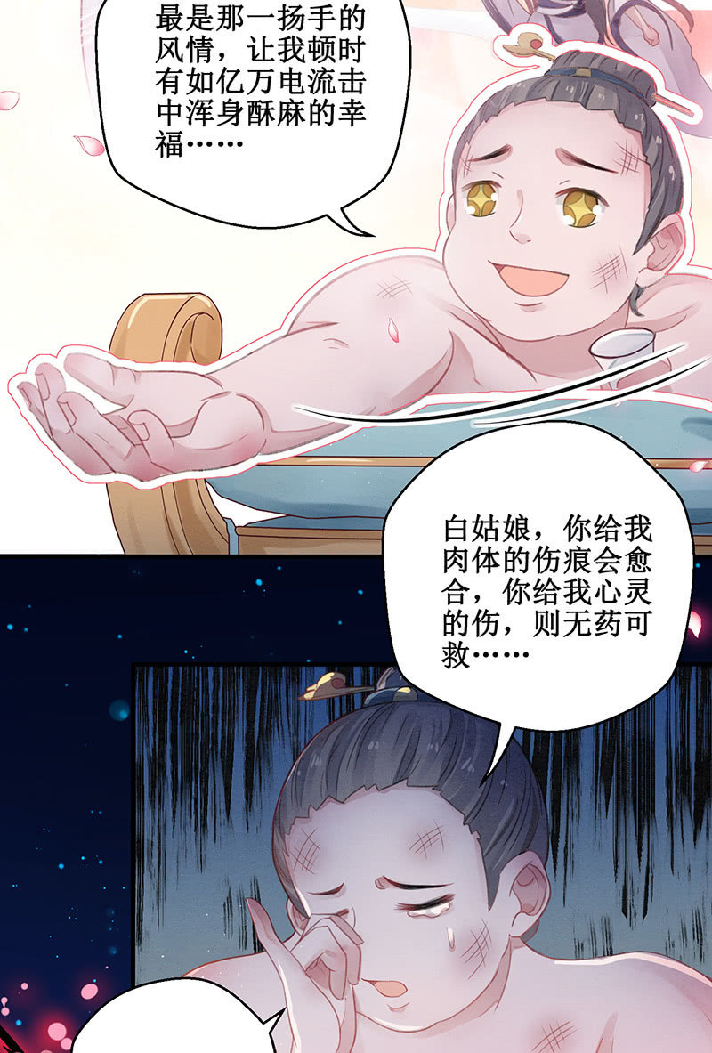 蓁仙记漫画,第8话2图