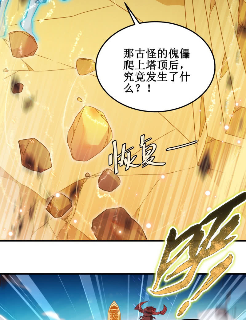 蓁仙记漫画,第39话2图
