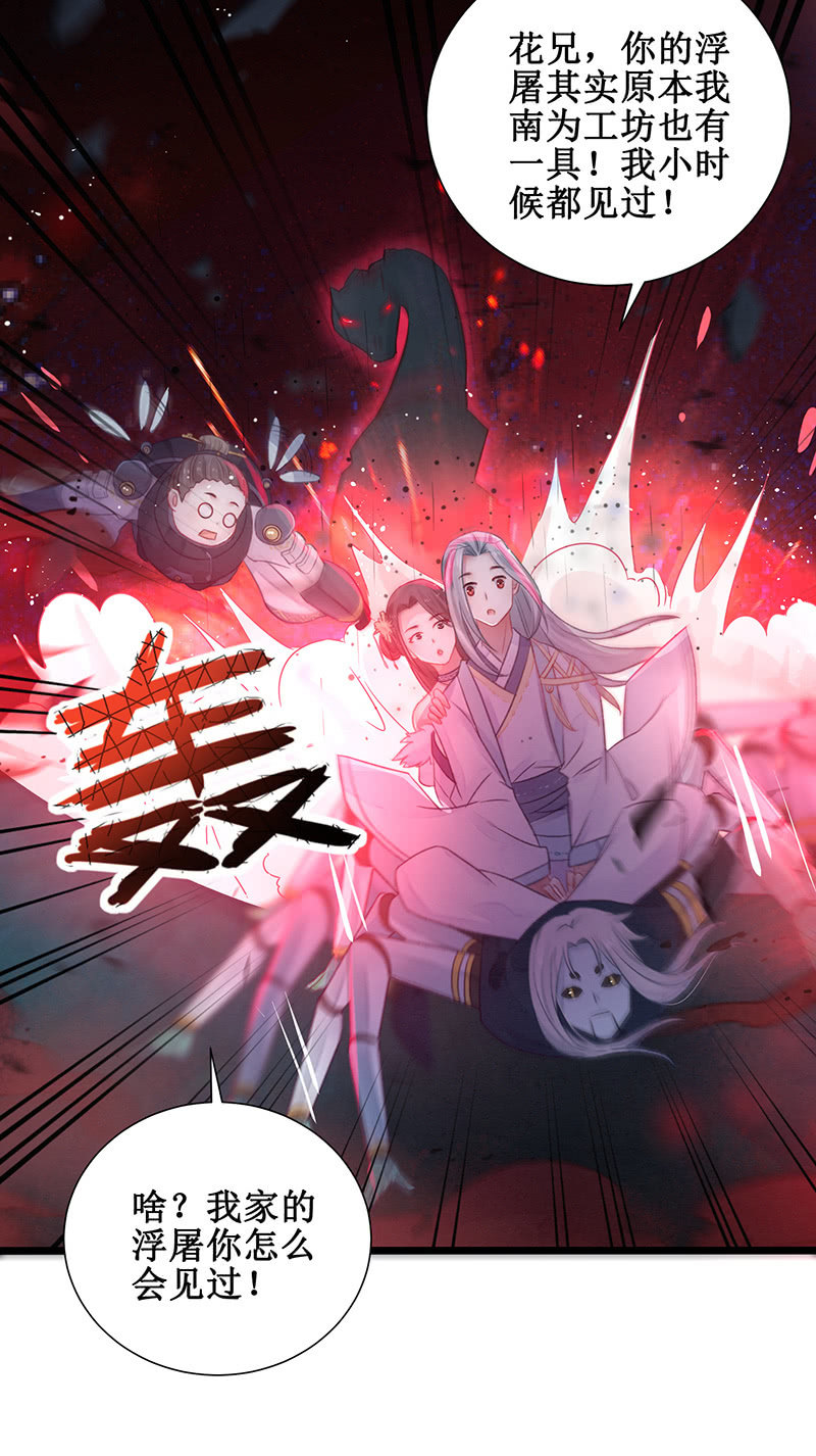 蓁仙记漫画,第19话2图