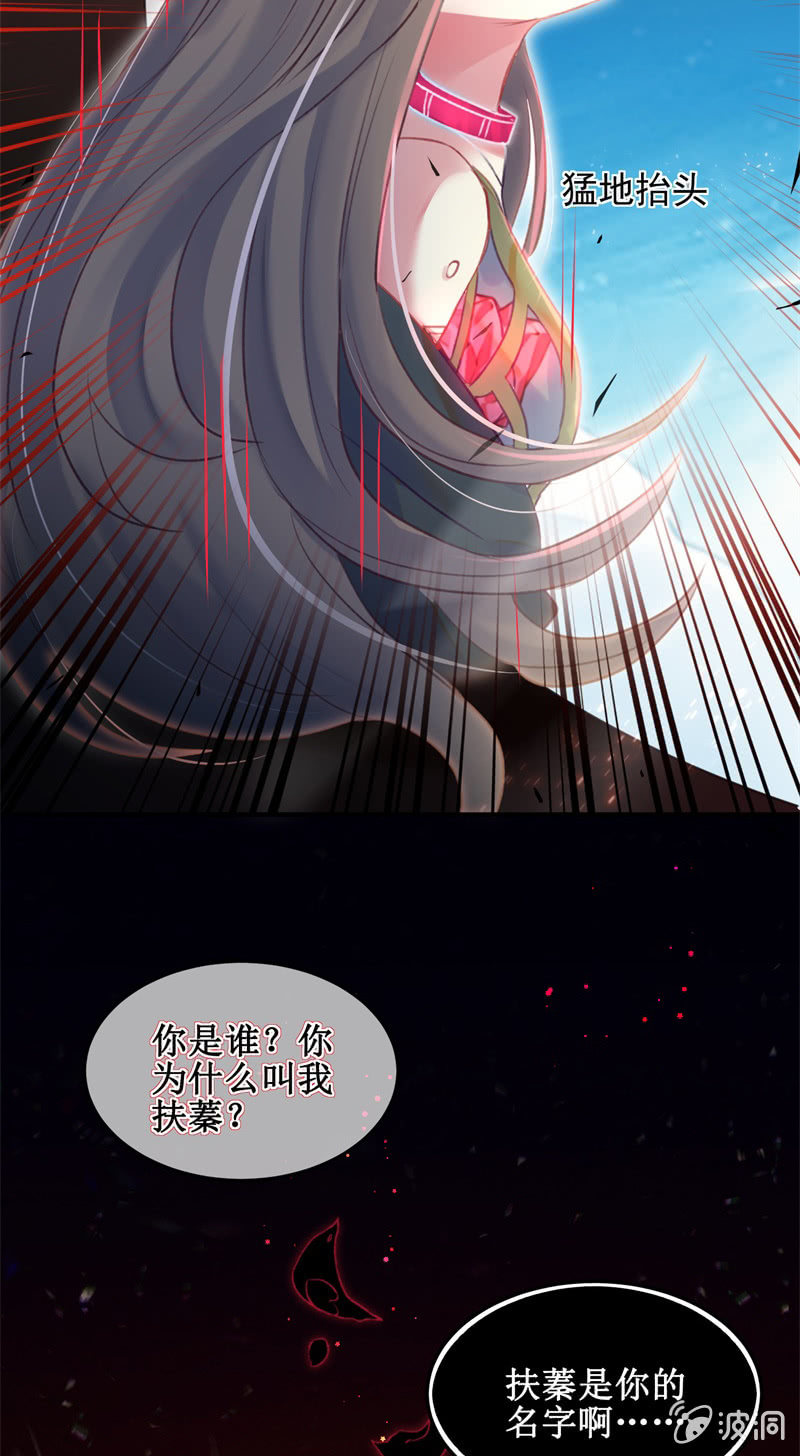 蓁仙记漫画,第39话1图