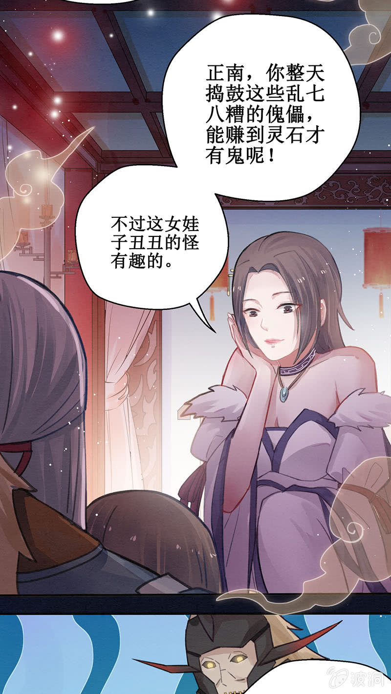 蓁仙记漫画,第7话2图