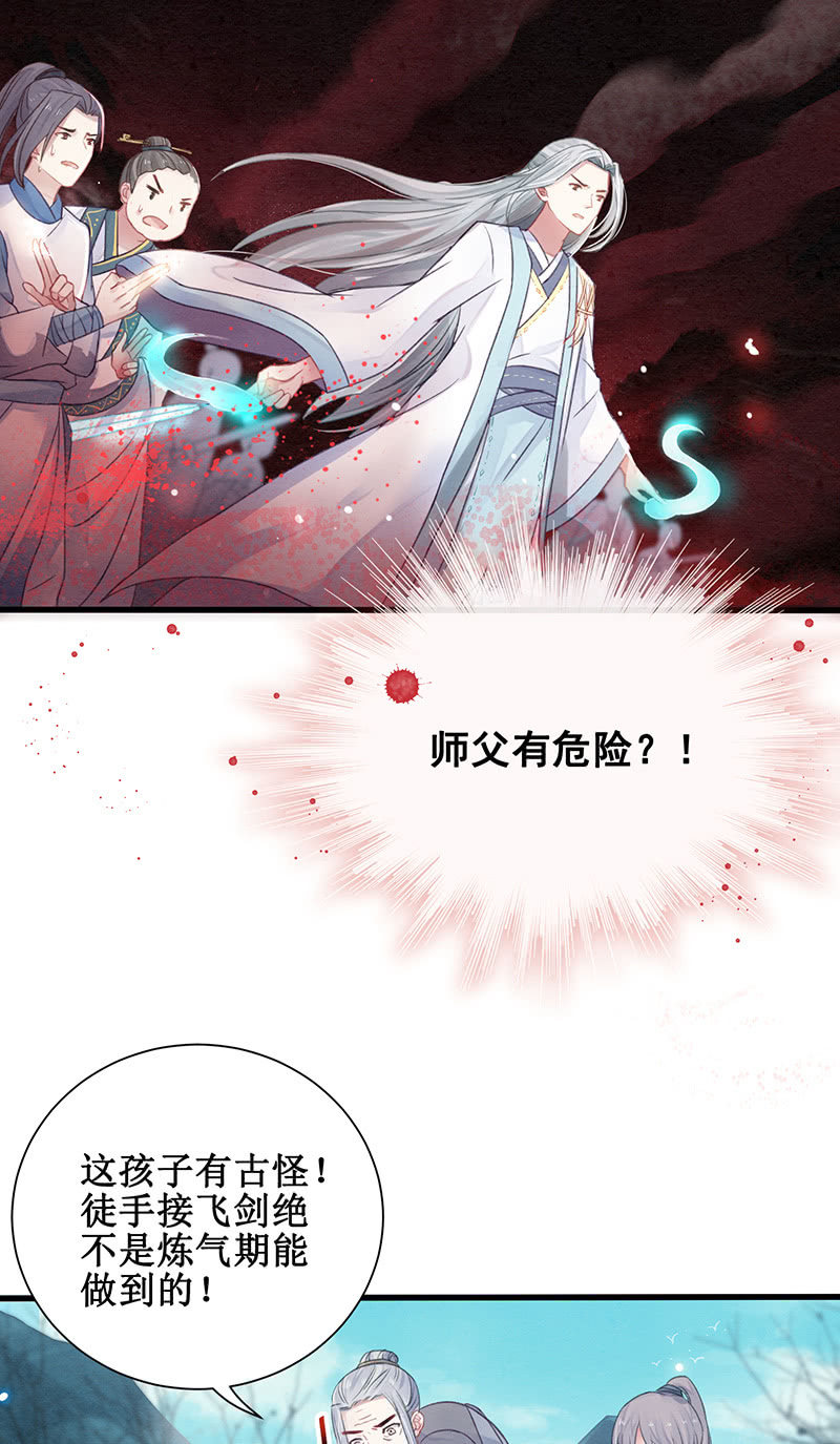 蓁仙记漫画,第16话2图