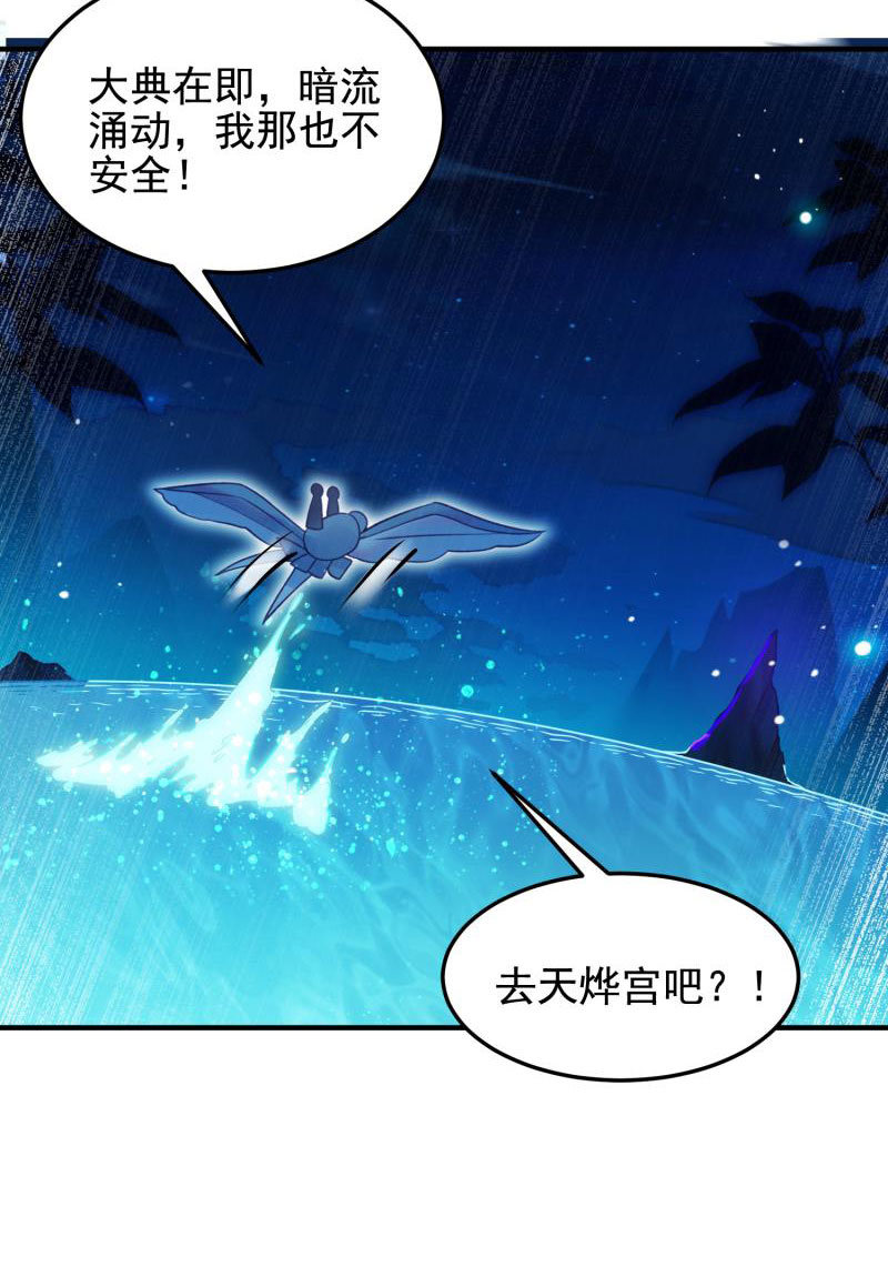 蓁仙记漫画,第54话1图