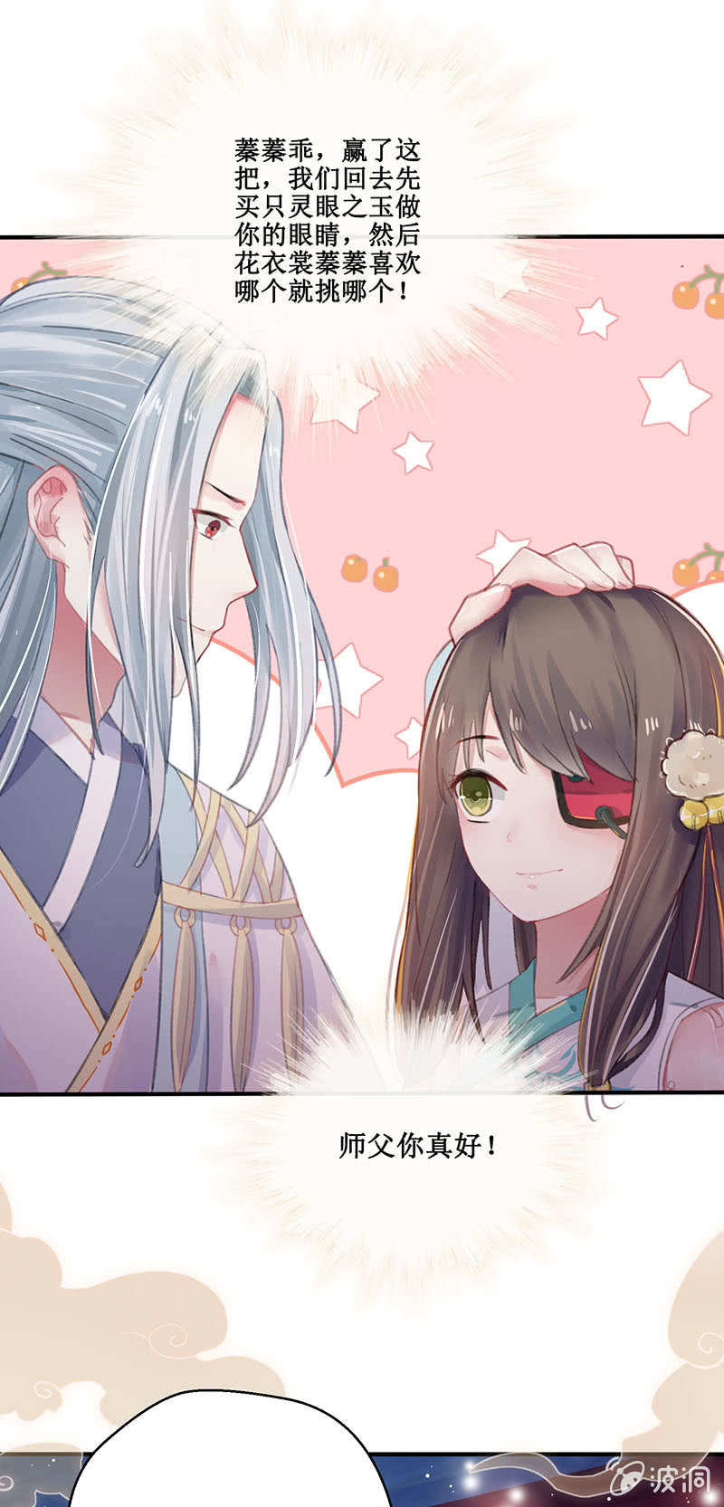 蓁仙记漫画,第7话1图