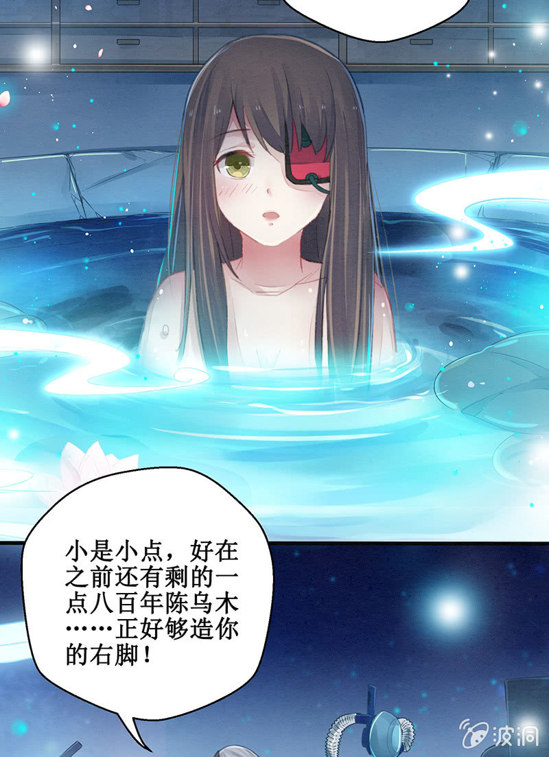 蓁仙记漫画,第8话1图