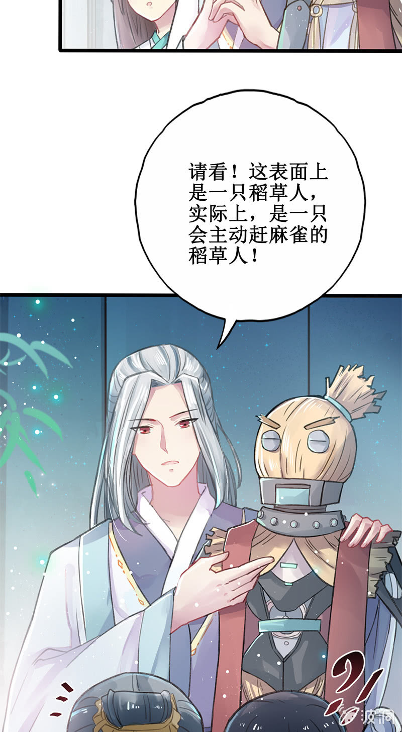 蓁仙记漫画,第4话2图
