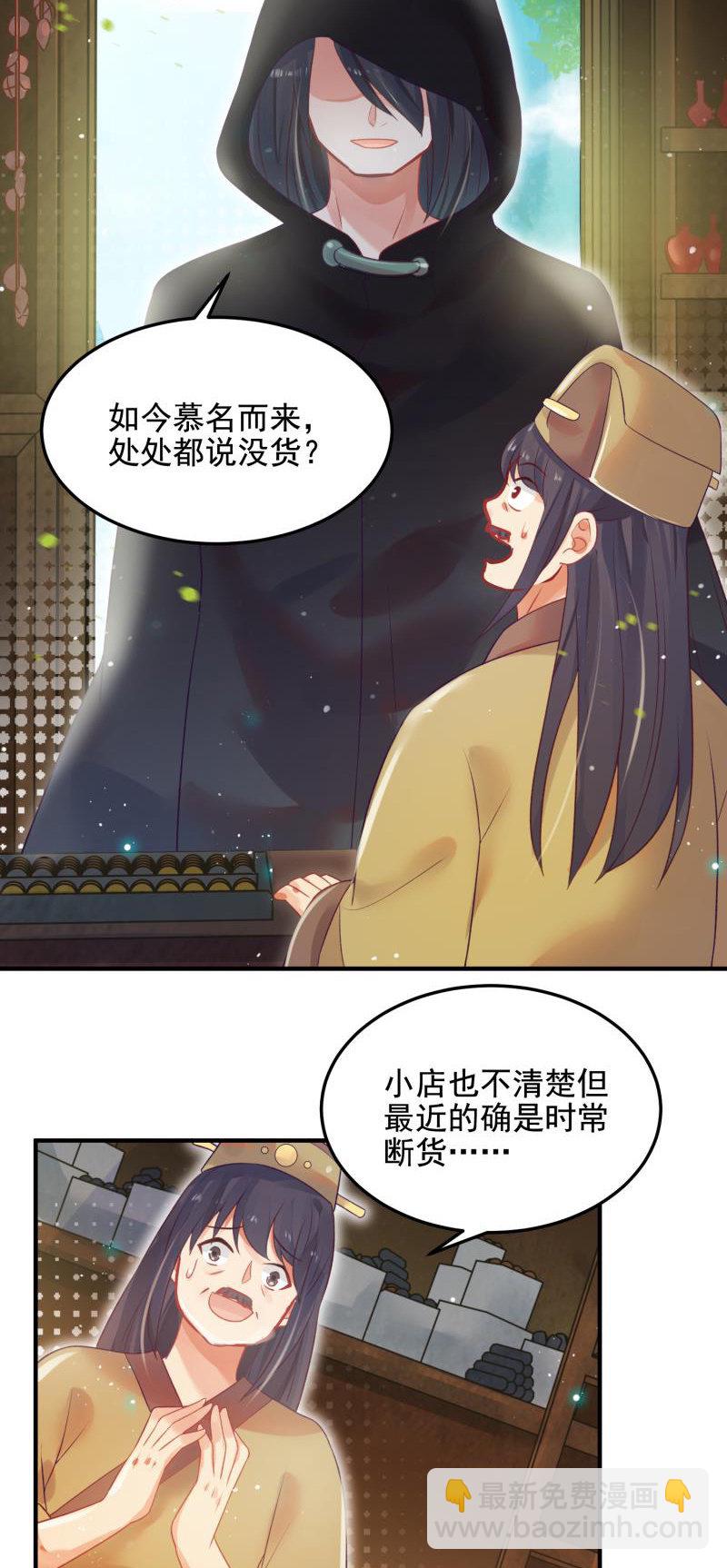 蓁仙记漫画,第52话1图