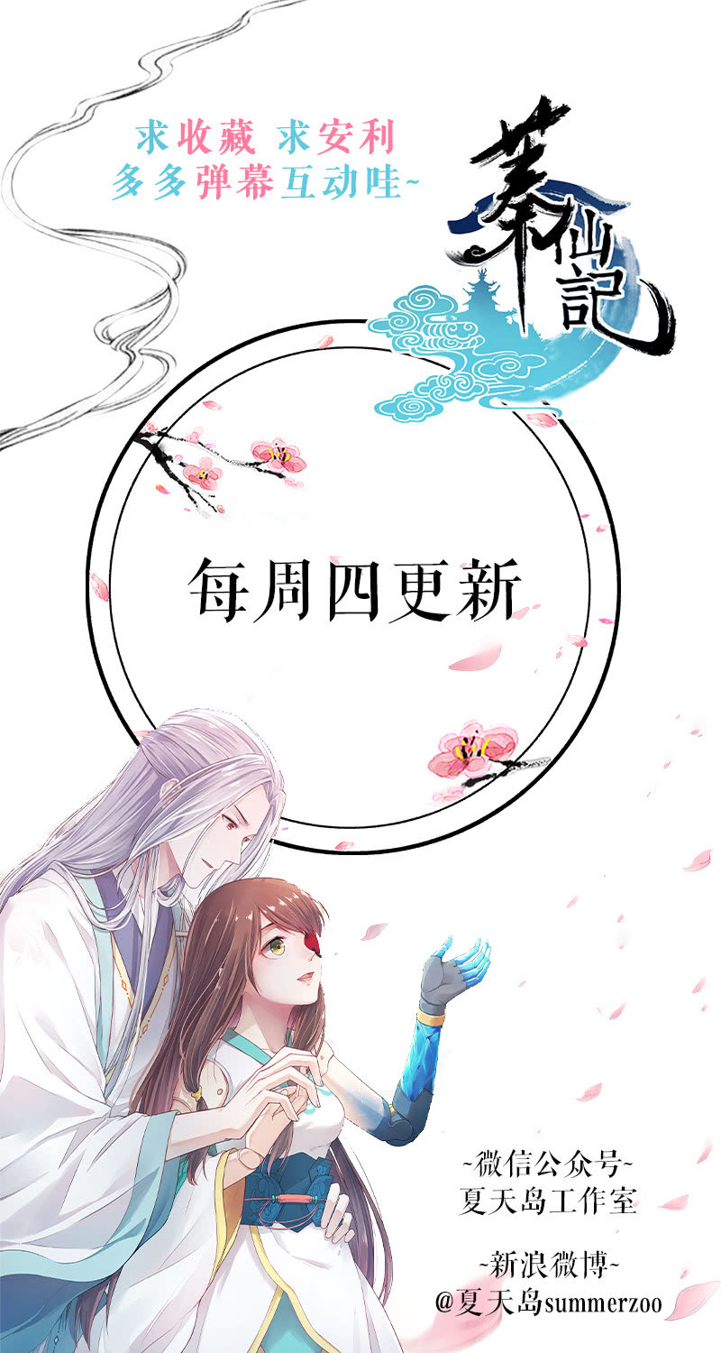 蓁仙记漫画,第7话2图
