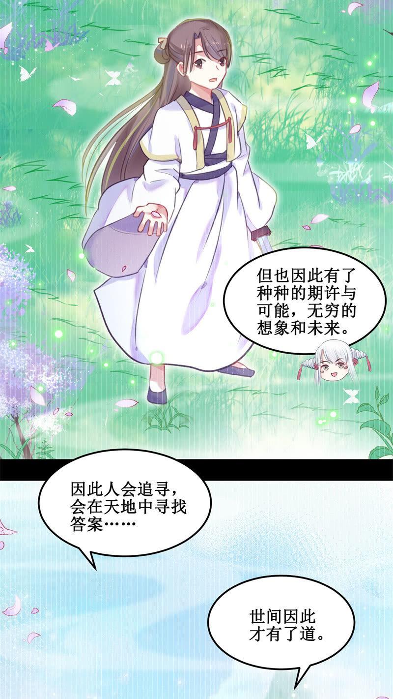 蓁仙记漫画,第40话2图