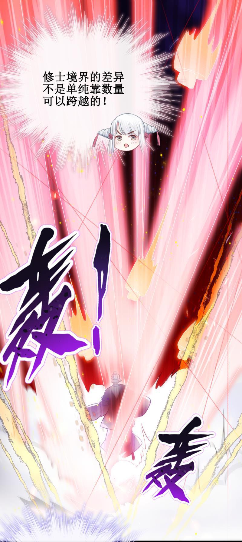 蓁仙记漫画,第27话1图