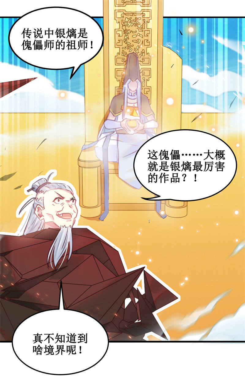 蓁仙记漫画,第39话2图