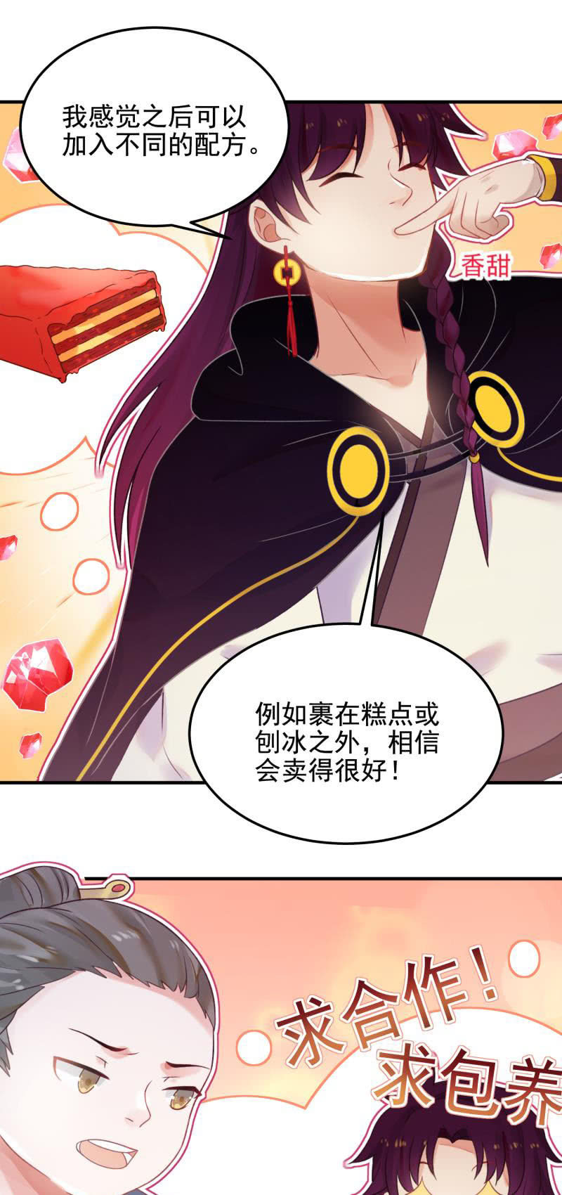 蓁仙记漫画,第52话2图