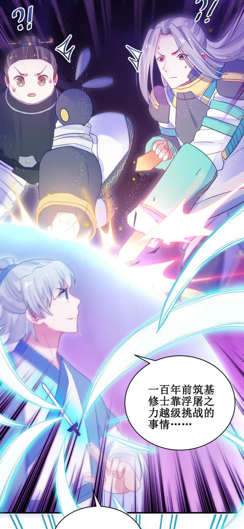 蓁仙记漫画,第27话2图